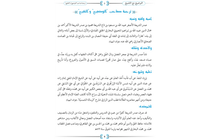al-Tawdih - التوضيح لحل غوامض التنقيح