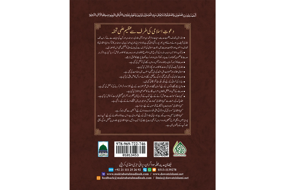 Zia ul Qari Vol 1 - ضياء القاري في شرح مختصر البخاري جلد ١